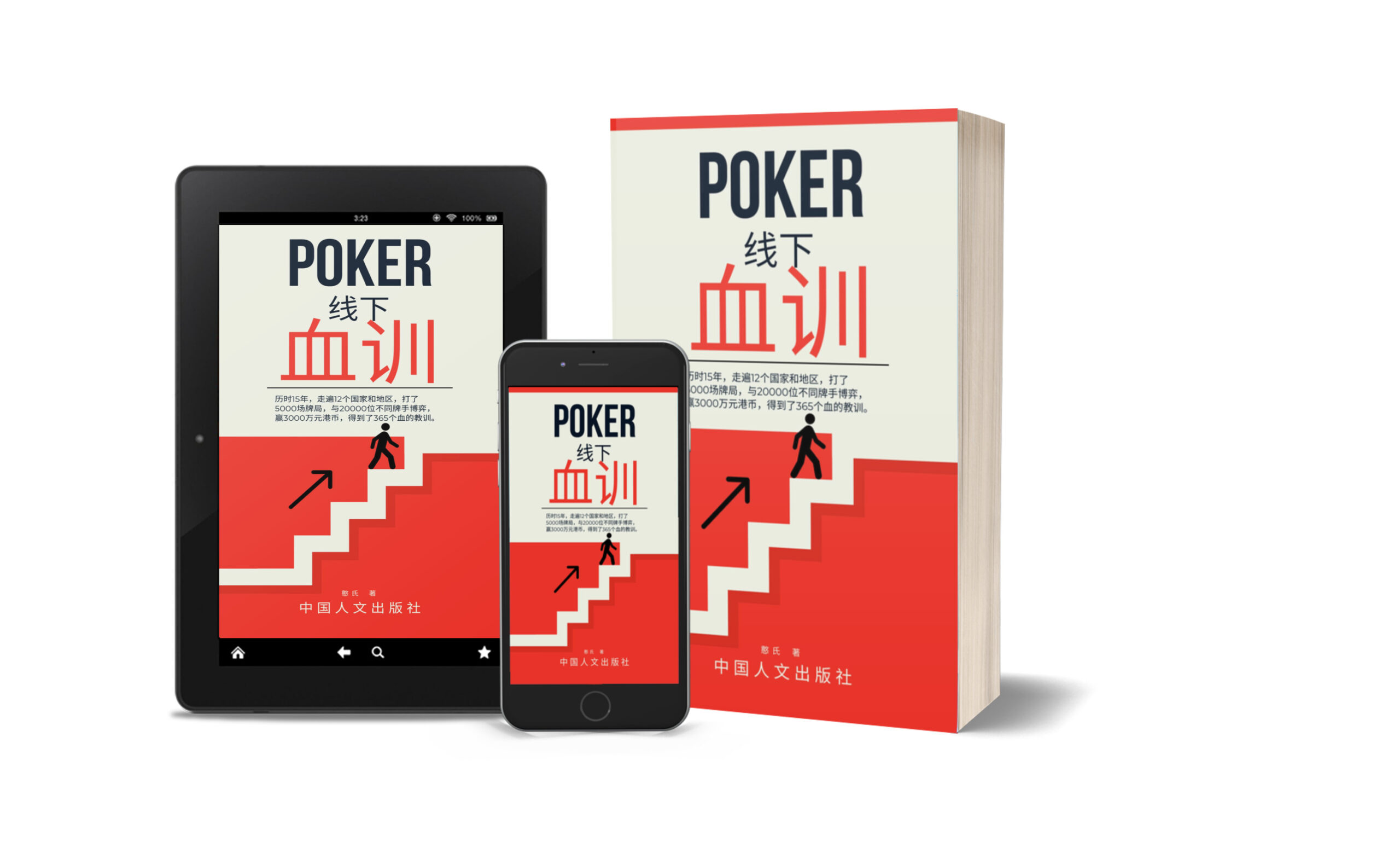 特别必修课：《POKER线下血训》