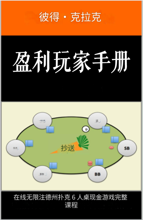 憨氏翻译解读：《盈利玩家手册 》附全本翻页电子书，本书AI答疑解惑